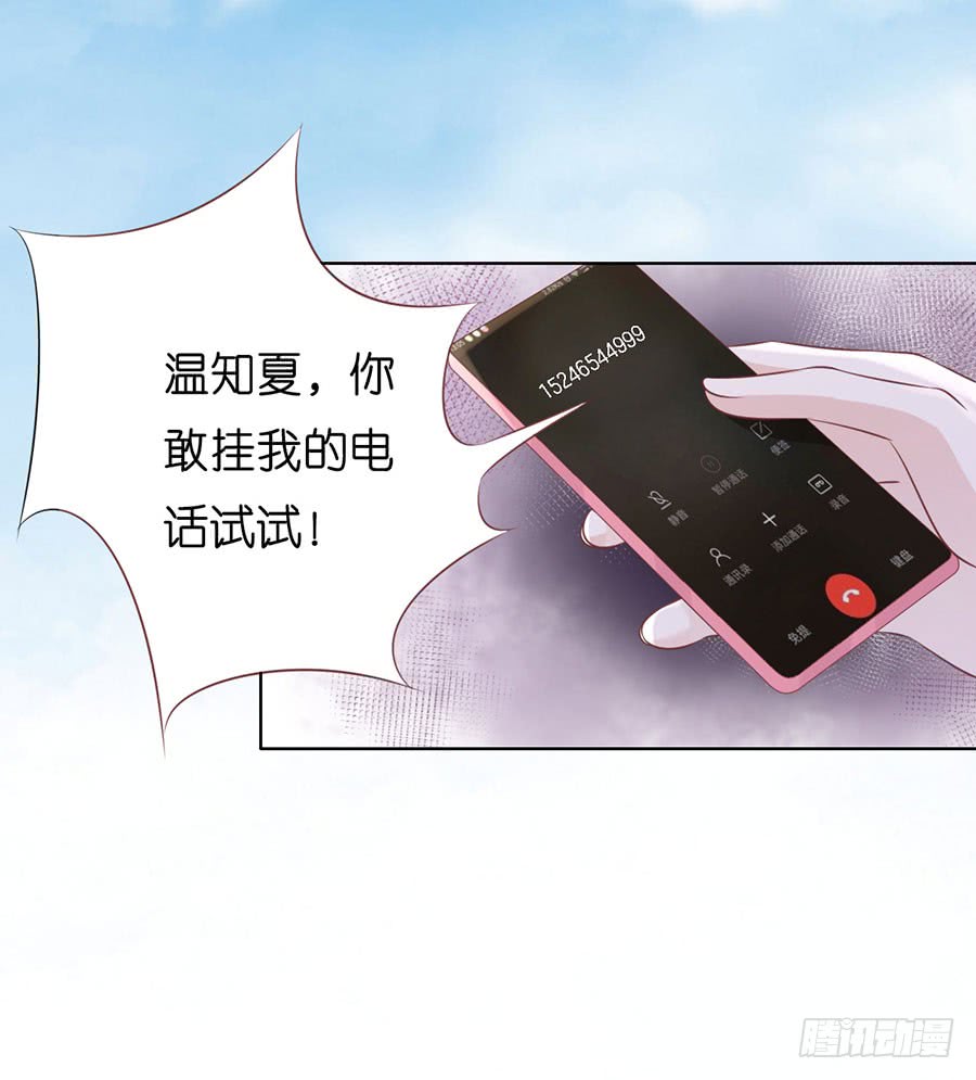 蜜桃小情人之烈愛知夏 - 靳均言來電 - 2