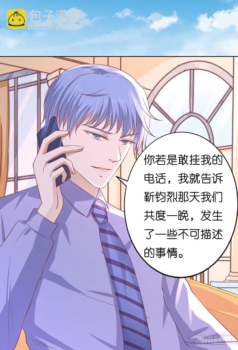 蜜桃小情人之烈愛知夏 - 靳均言來電 - 3