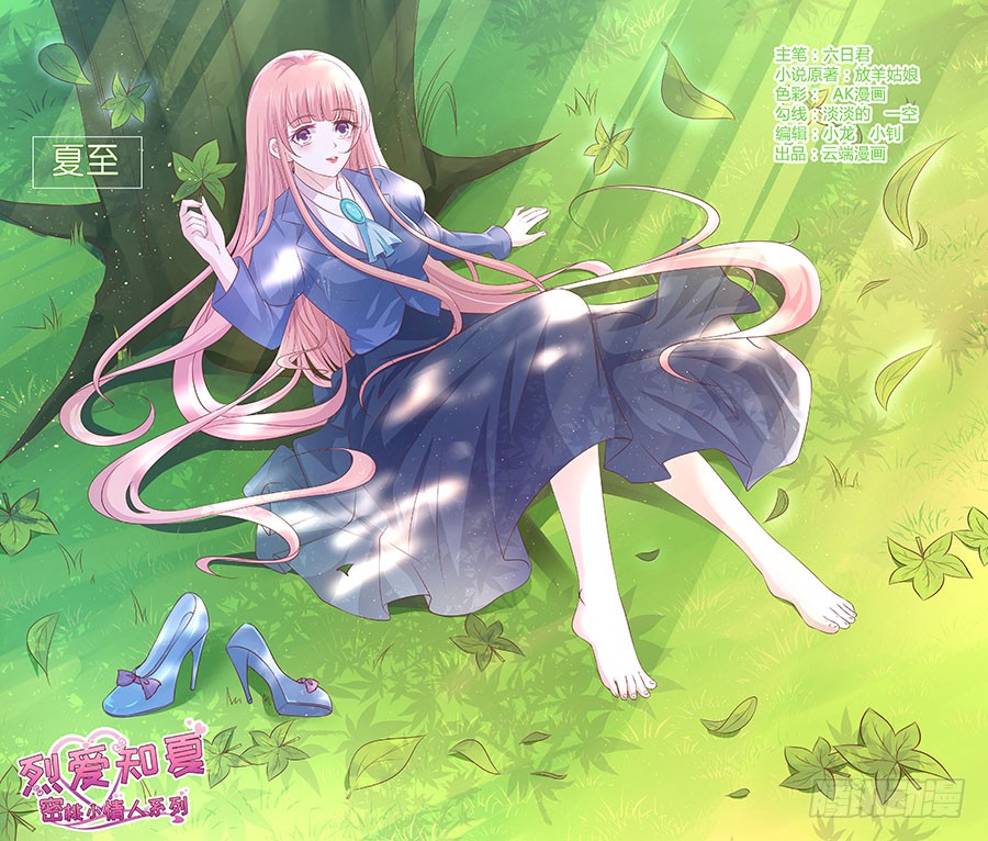 蜜桃小情人之烈愛知夏 - 陪逛校園 - 1