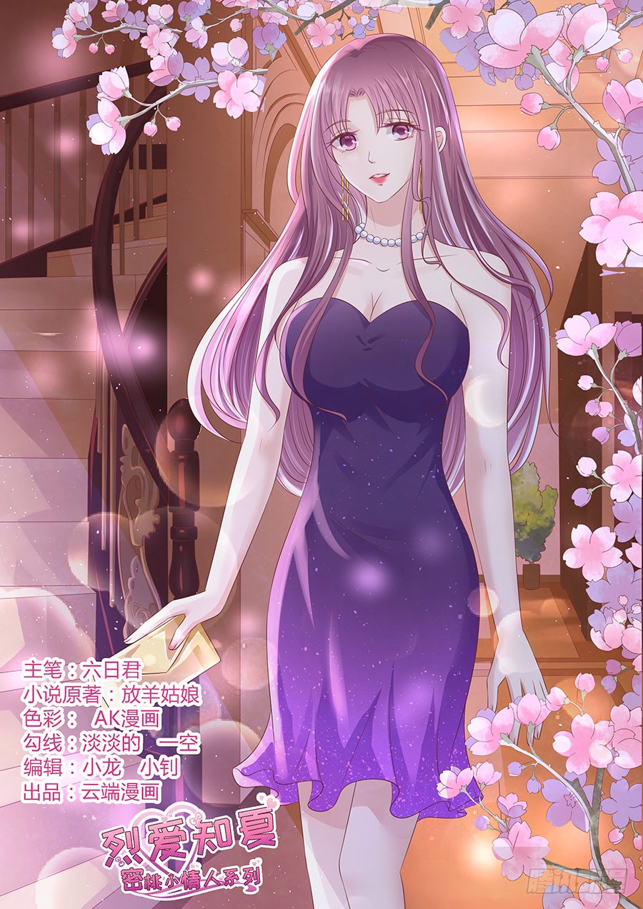 蜜桃小情人之烈愛知夏 - 我相信她 - 1