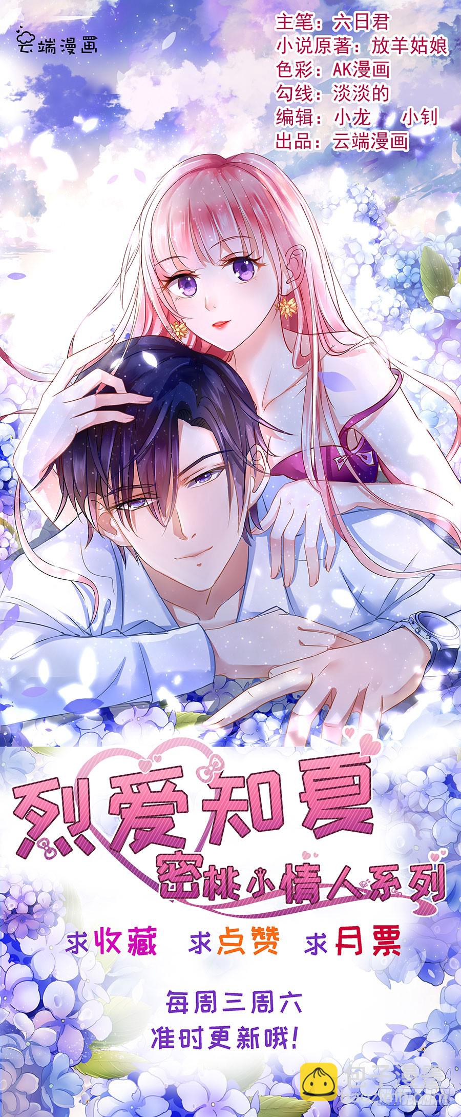 蜜桃小情人之烈愛知夏 - 我相信她 - 7