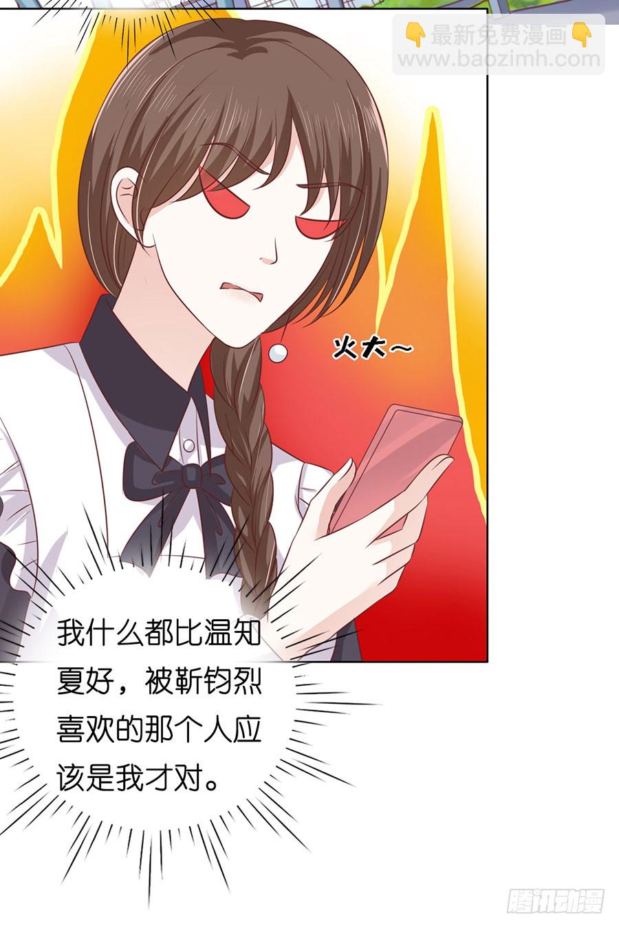 蜜桃小情人之烈愛知夏 - 共處一夜 - 3