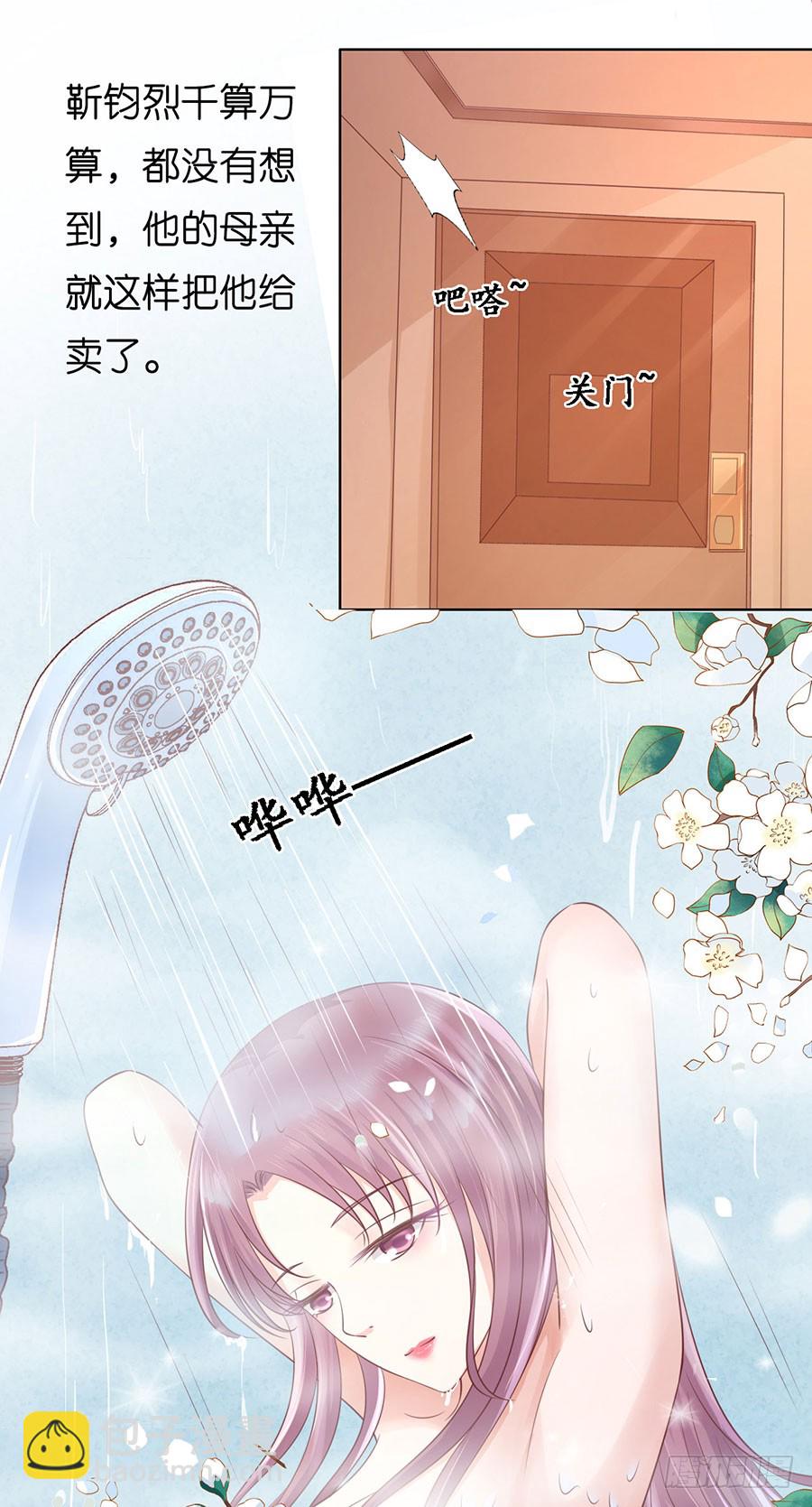 蜜桃小情人之烈愛知夏 - 共處一夜 - 5