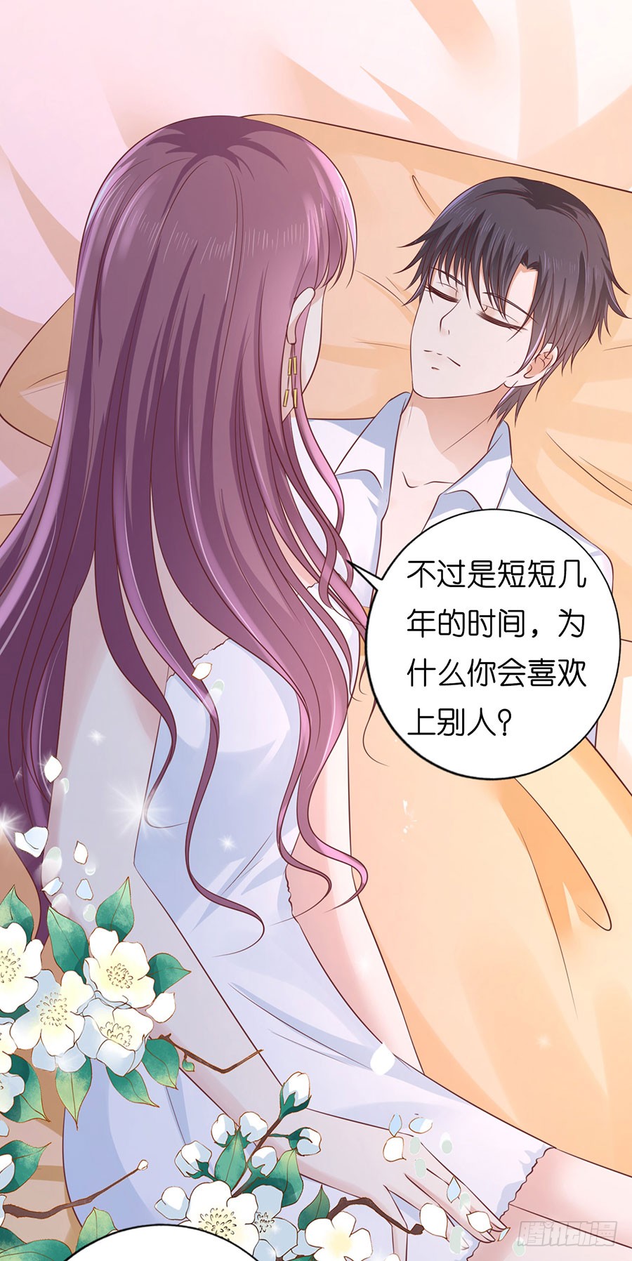 蜜桃小情人之烈愛知夏 - 共處一夜 - 4