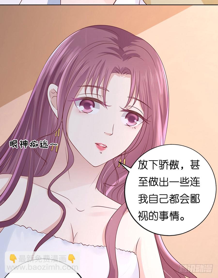 蜜桃小情人之烈愛知夏 - 共處一夜 - 6