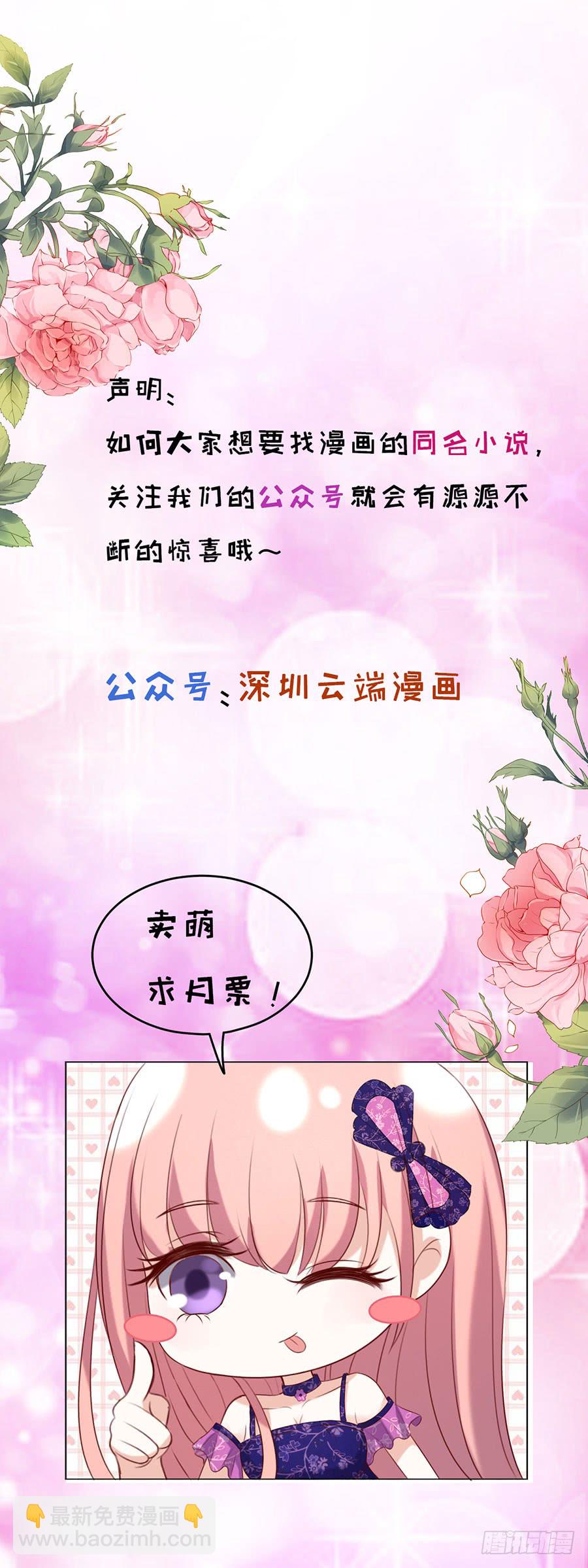 蜜桃小情人之烈愛知夏 - 共處一夜 - 1