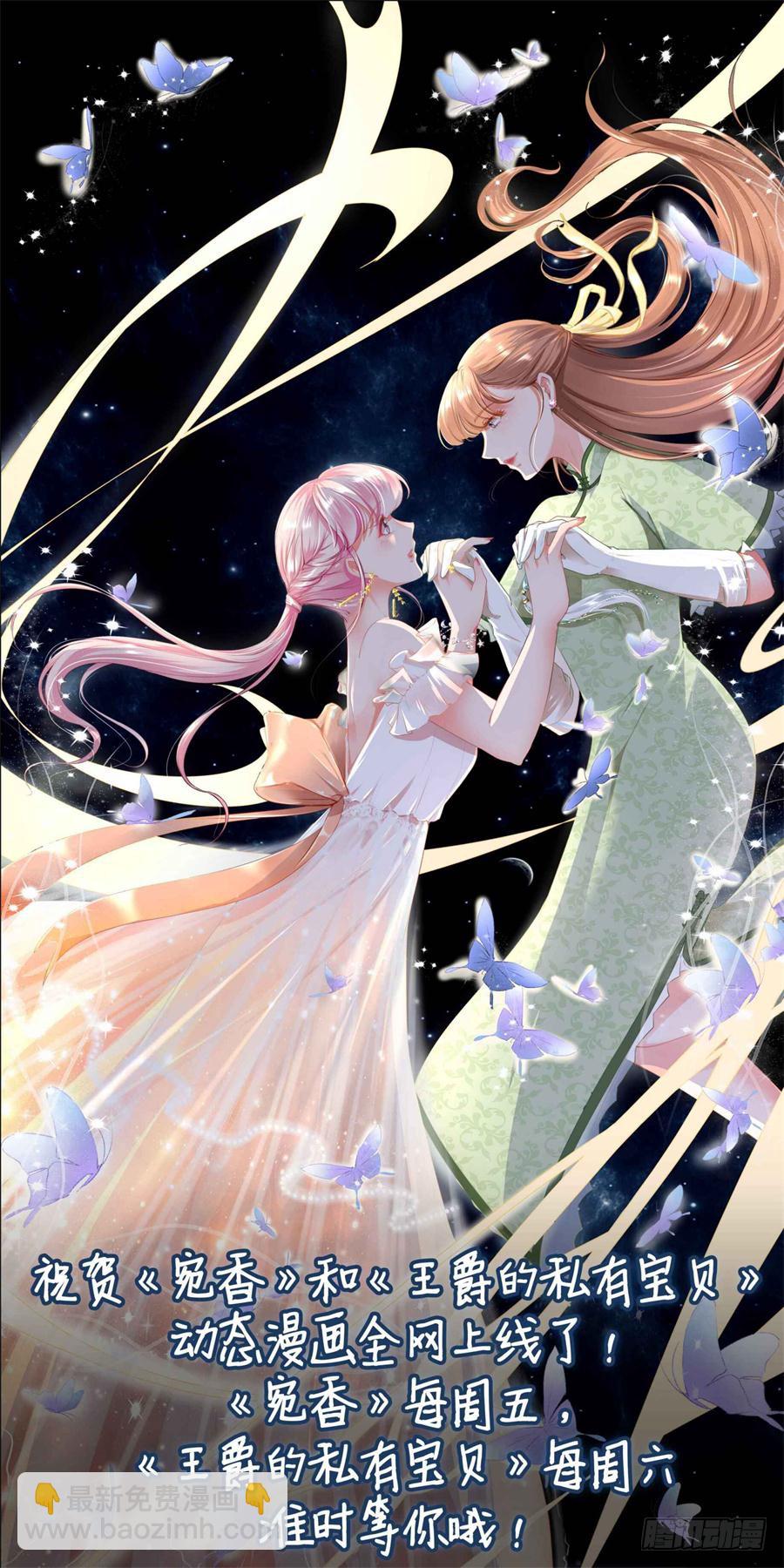 蜜桃小情人之烈愛知夏 - 共處一夜 - 2