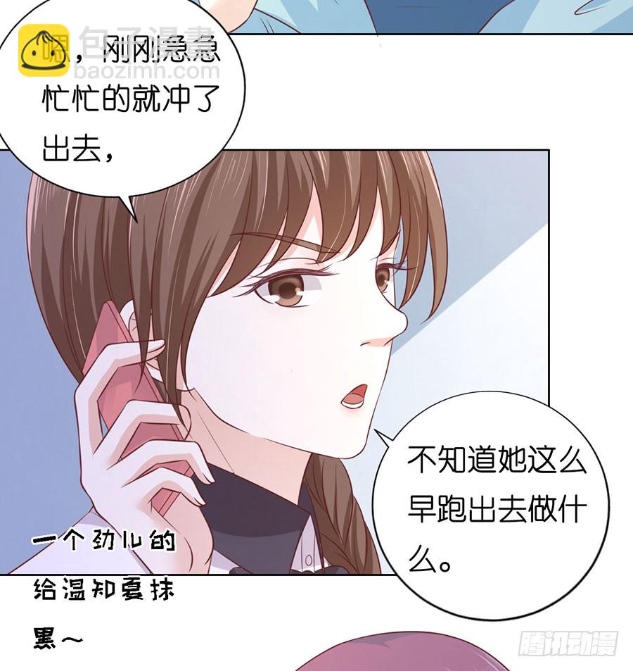 蜜桃小情人之烈愛知夏 - 共處一夜 - 7