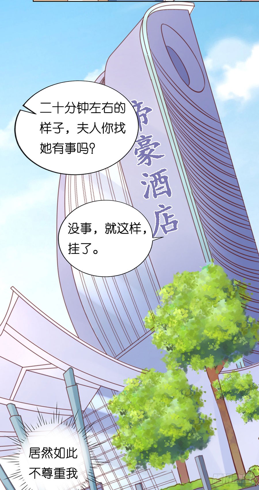 蜜桃小情人之烈愛知夏 - 共處一夜 - 2