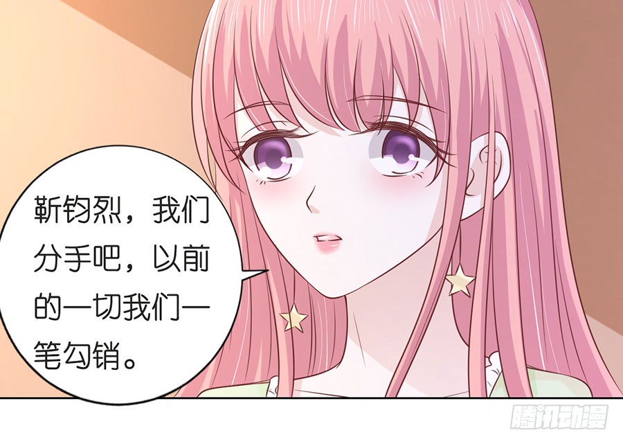 蜜桃小情人之烈愛知夏 - 我們分手吧（2） - 6