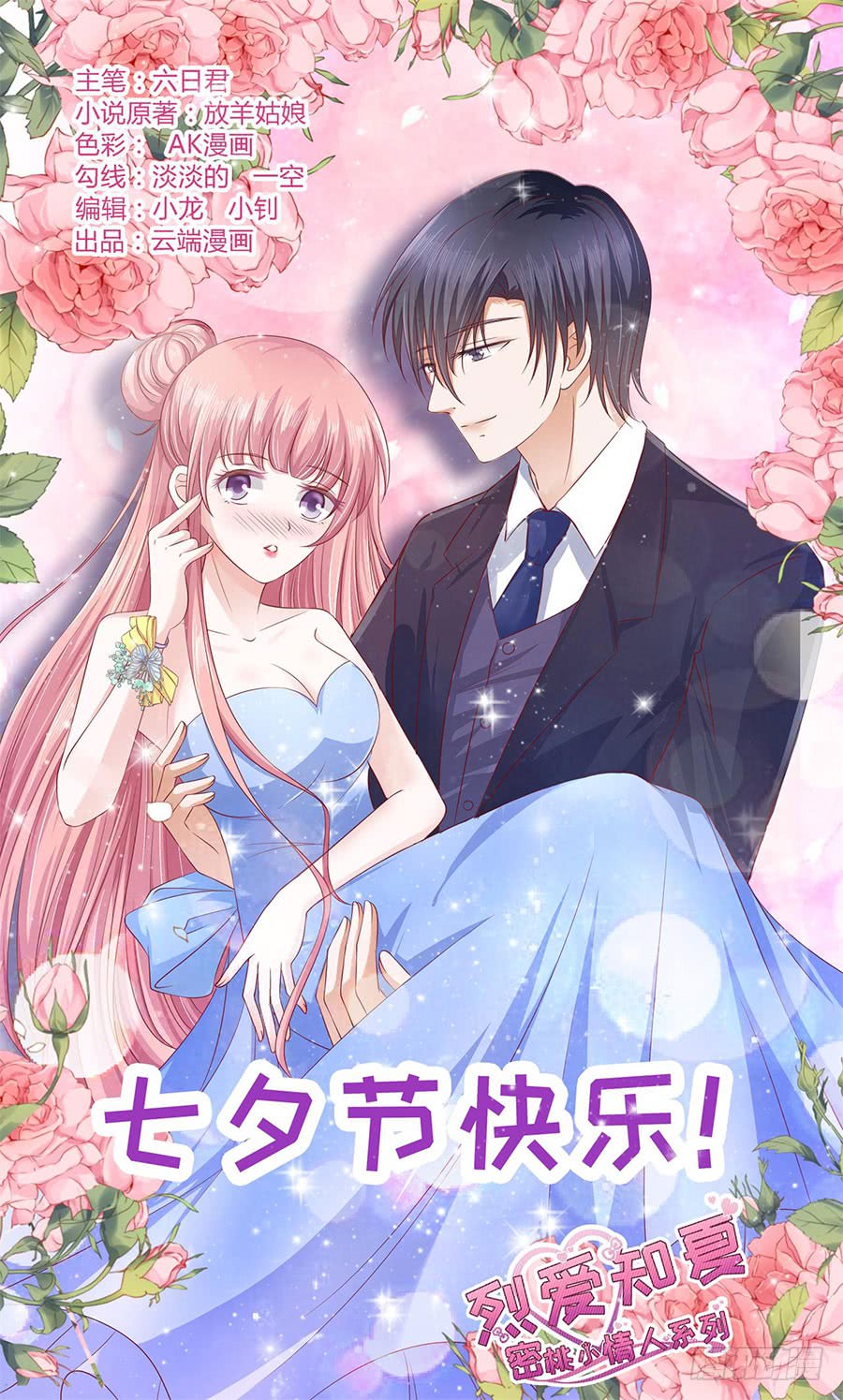 蜜桃小情人之烈愛知夏 - 尋找 - 1