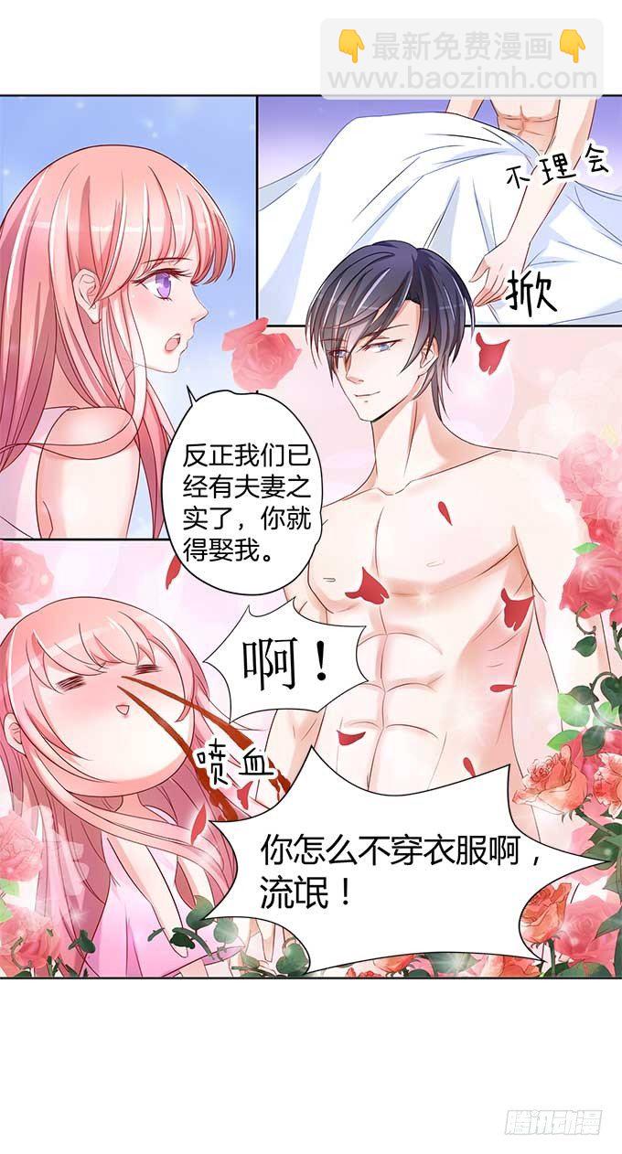 蜜桃小情人之烈愛知夏 - 我爲什麼要娶你 - 2