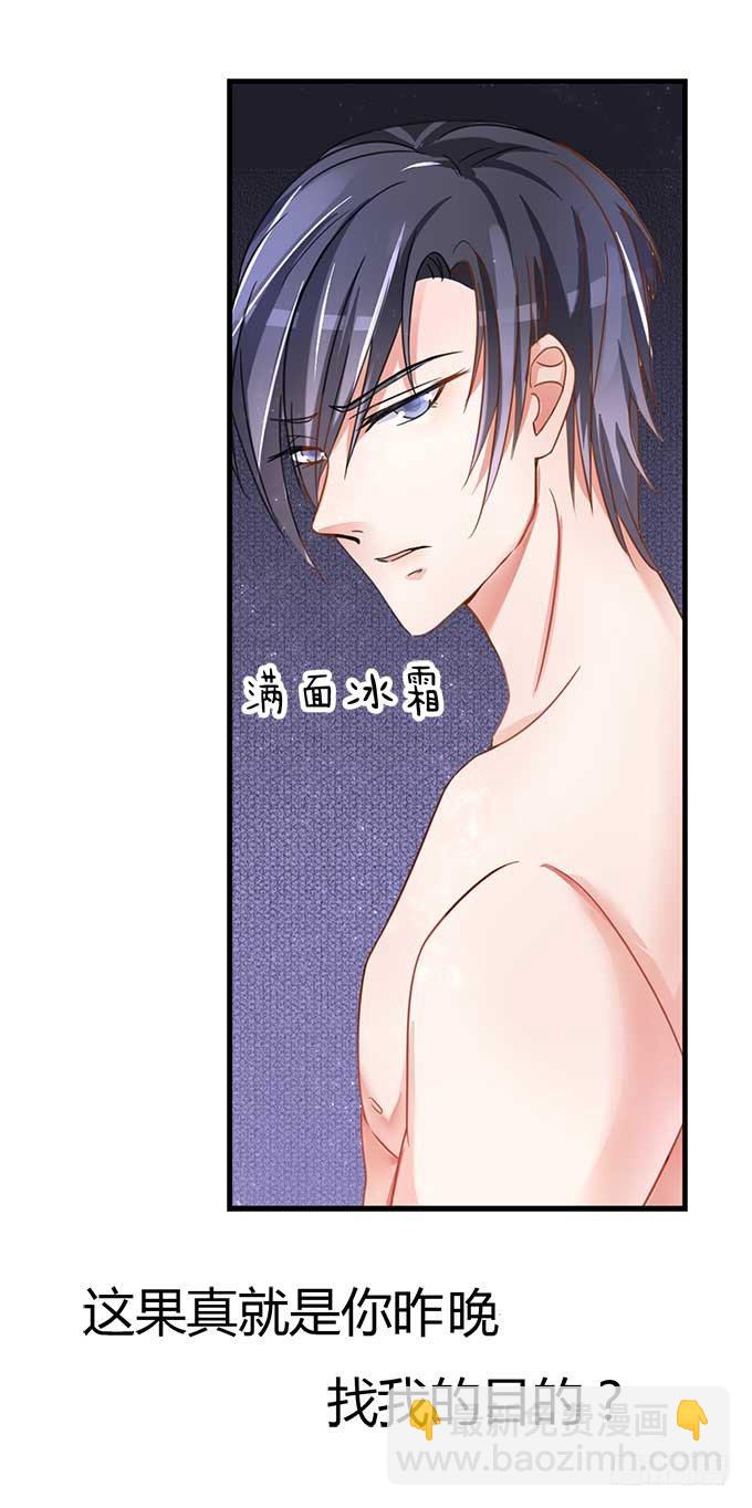 蜜桃小情人之烈愛知夏 - 我爲什麼要娶你 - 4