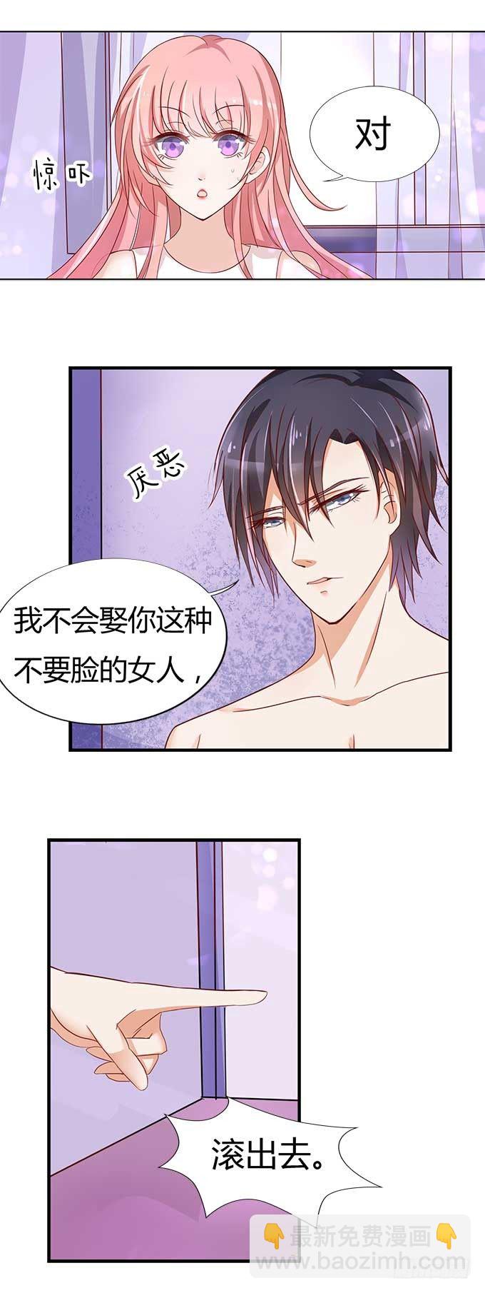 蜜桃小情人之烈愛知夏 - 我爲什麼要娶你 - 1