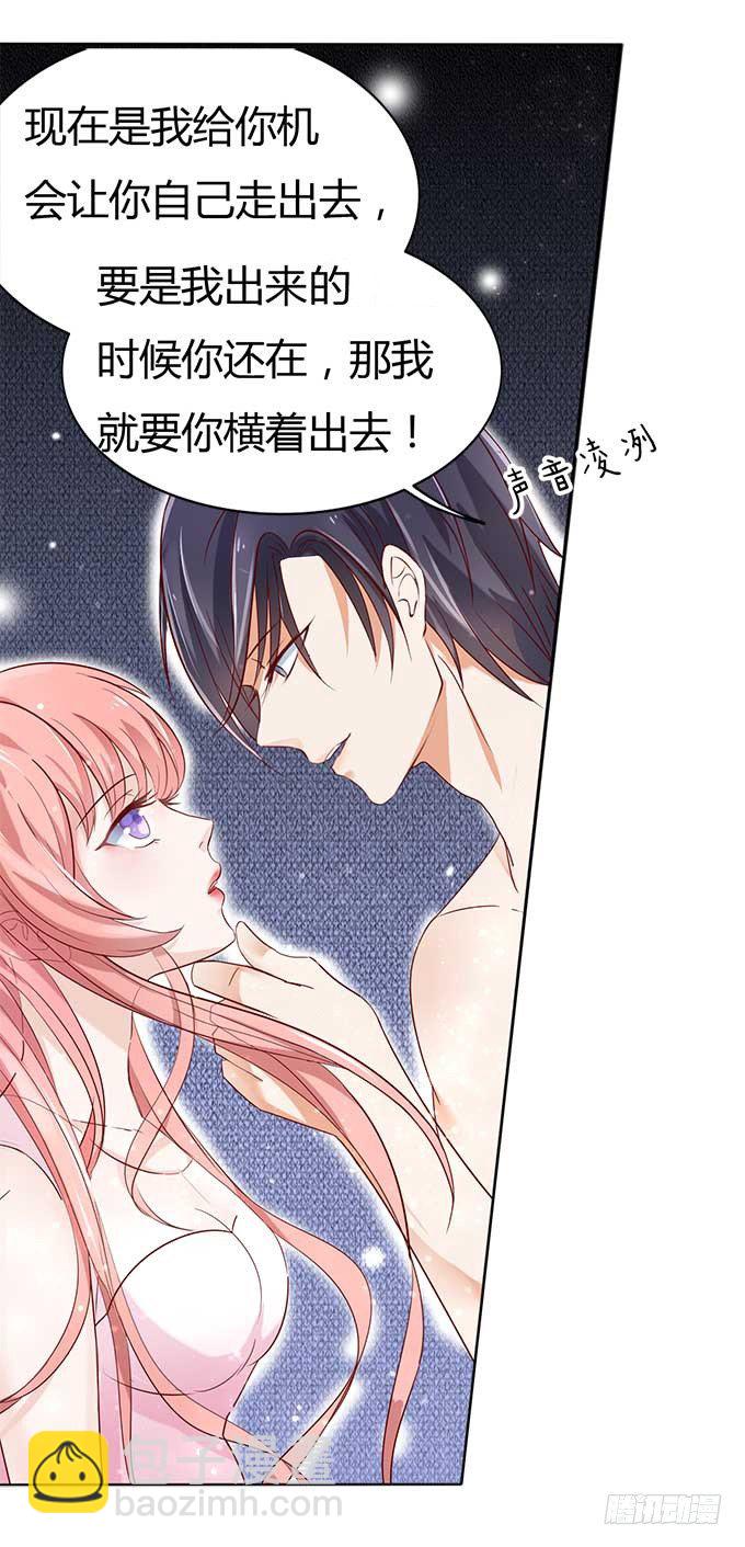 蜜桃小情人之烈愛知夏 - 我爲什麼要娶你 - 3