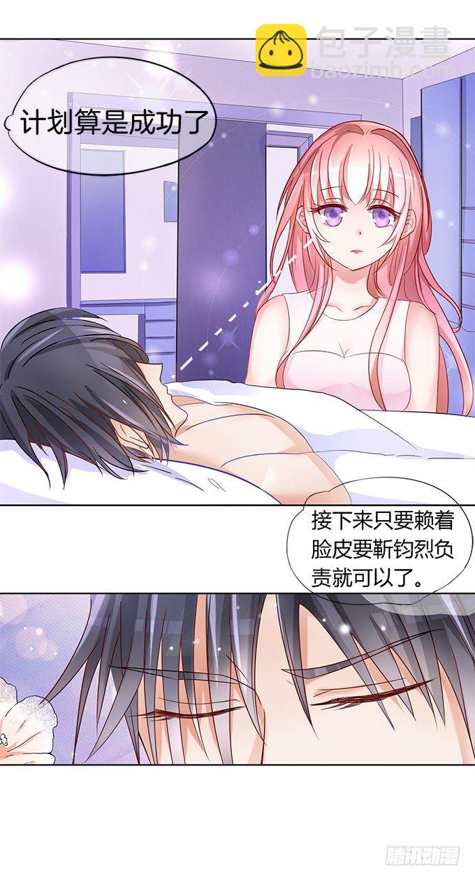 蜜桃小情人之烈愛知夏 - 我爲什麼要娶你 - 2