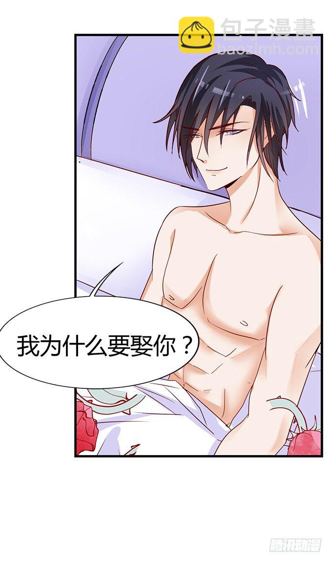 蜜桃小情人之烈愛知夏 - 我爲什麼要娶你 - 1