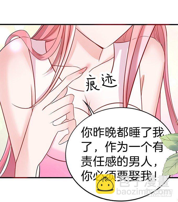 蜜桃小情人之烈愛知夏 - 我爲什麼要娶你 - 2