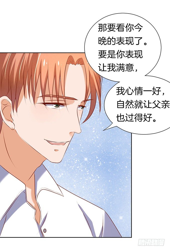 蜜桃小情人之烈愛知夏 - 被威脅2 - 6