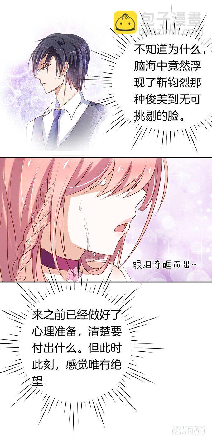 蜜桃小情人之烈愛知夏 - 被威脅2 - 2