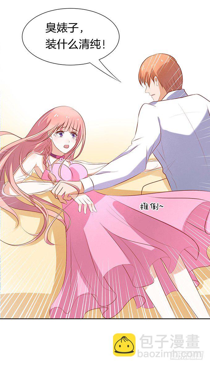 蜜桃小情人之烈愛知夏 - 被威脅2 - 4