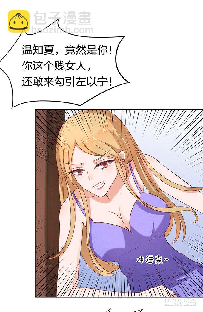 蜜桃小情人之烈愛知夏 - 被威脅2 - 1