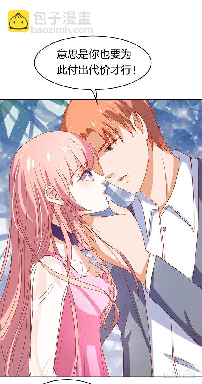 蜜桃小情人之烈愛知夏 - 被威脅2 - 2