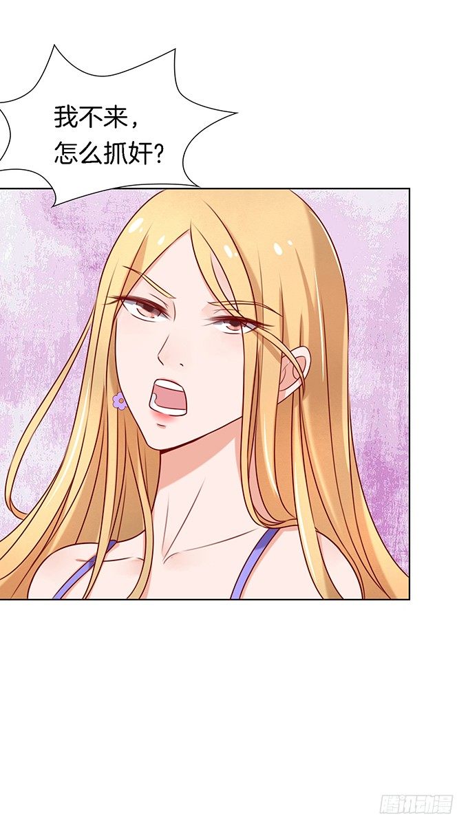 蜜桃小情人之烈愛知夏 - 被威脅2 - 6