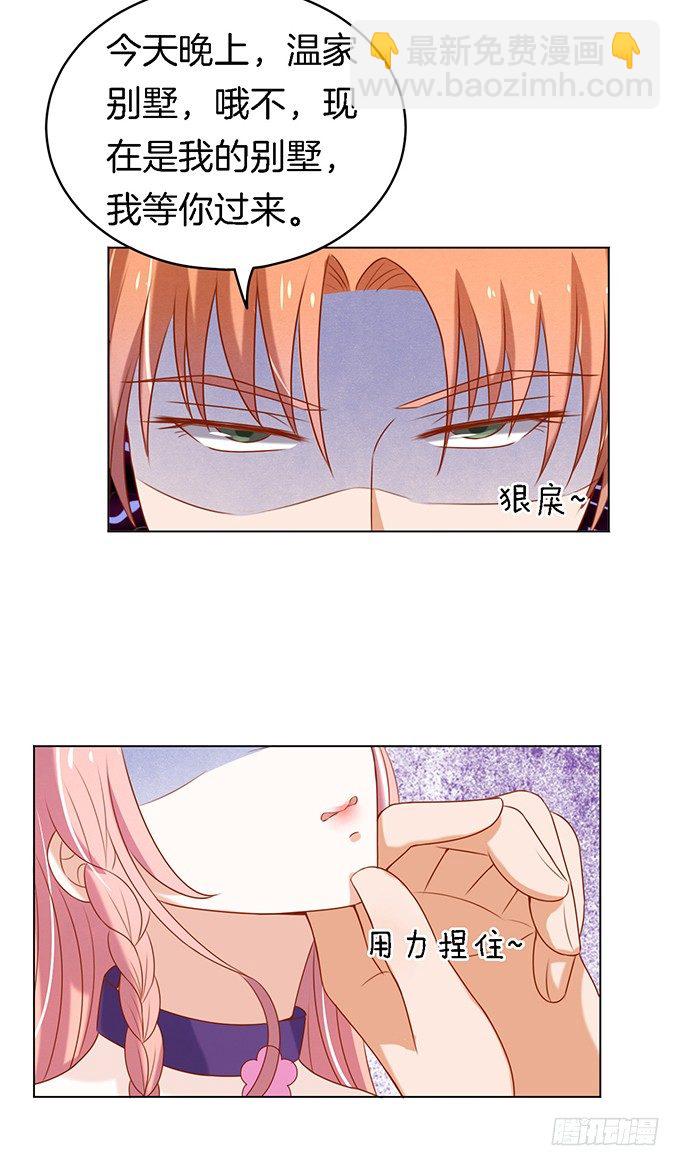 蜜桃小情人之烈愛知夏 - 被威脅2 - 3