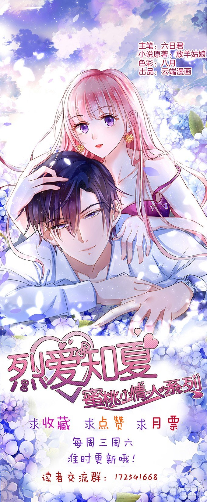 蜜桃小情人之烈愛知夏 - 被威脅2 - 1