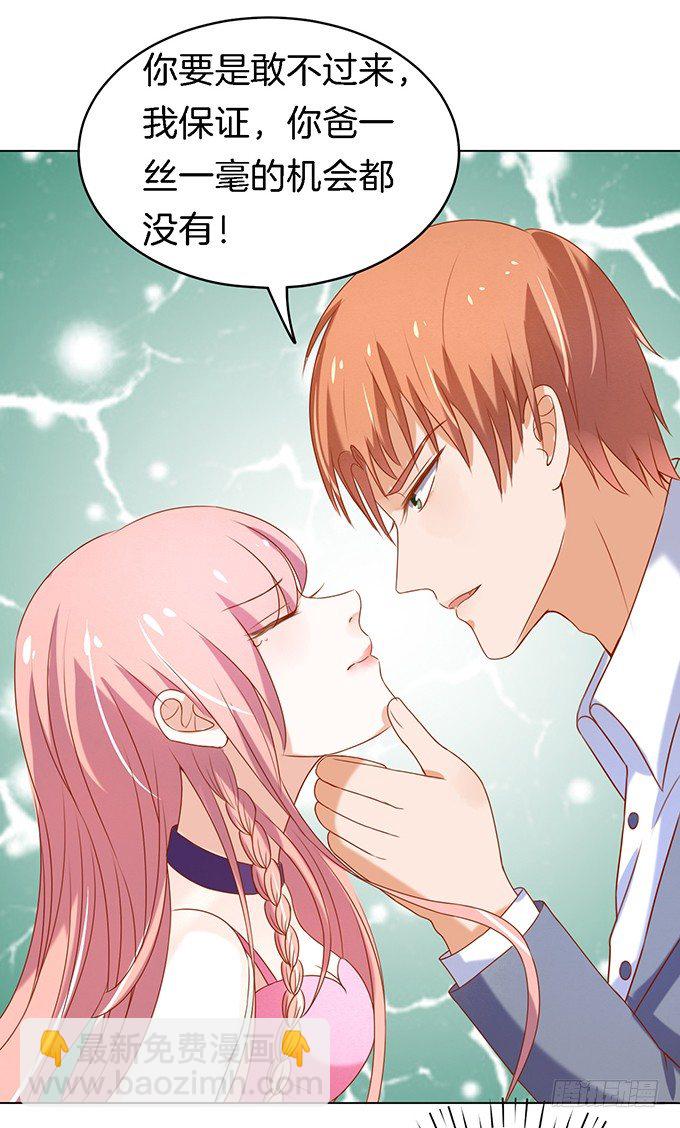 蜜桃小情人之烈愛知夏 - 被威脅2 - 4