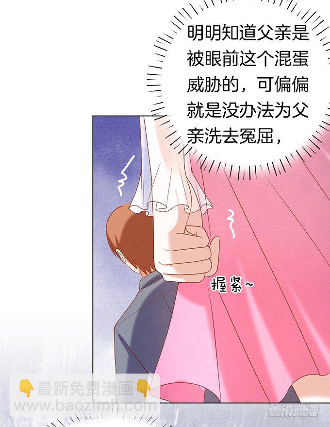 蜜桃小情人之烈愛知夏 - 被威脅2 - 5