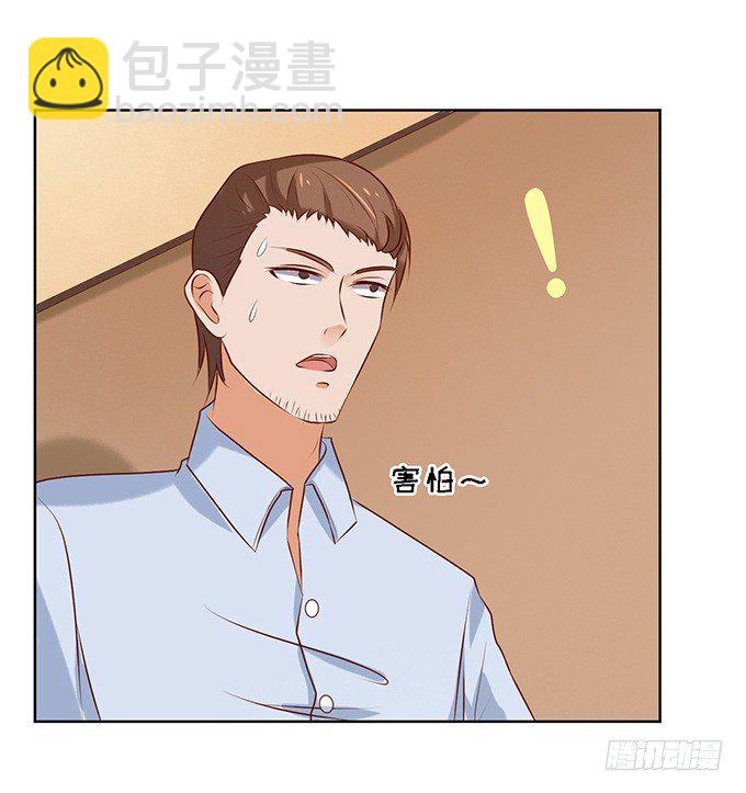 蜜桃小情人之烈愛知夏 - 你就是個陪睡的 - 4