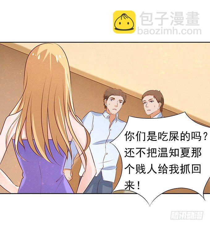 你就是个陪睡的-第23话