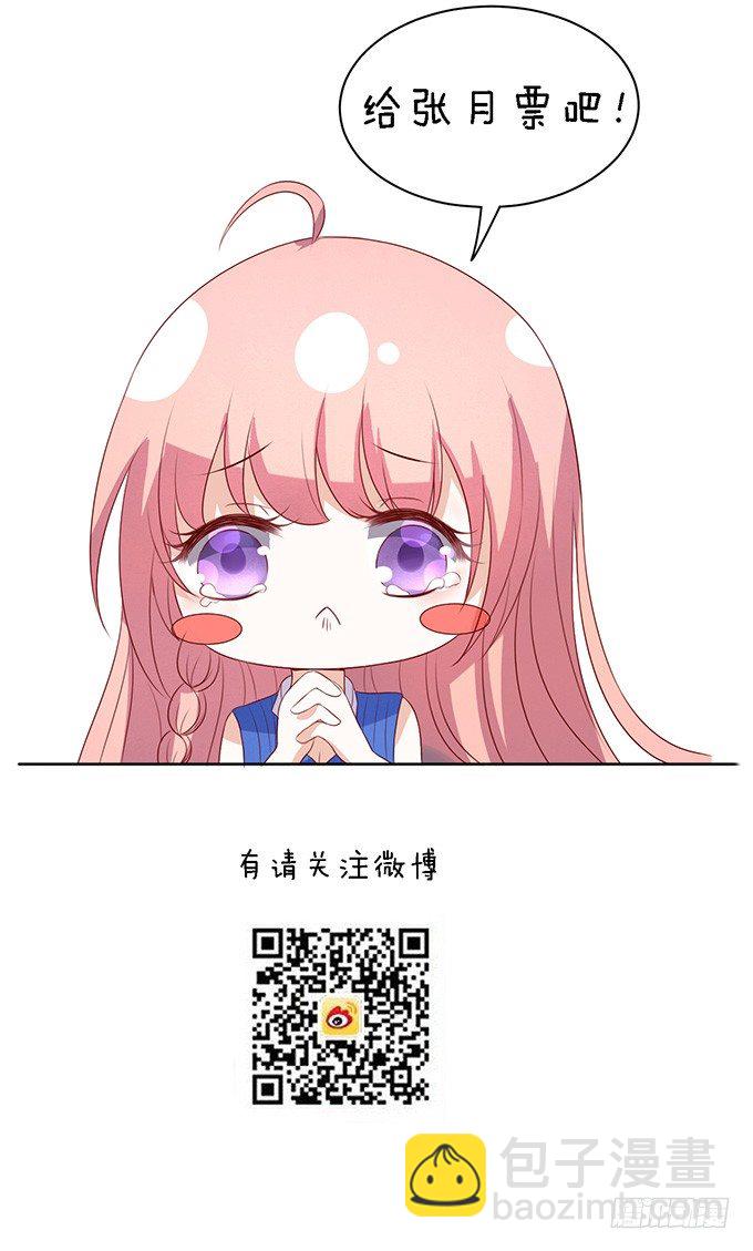 蜜桃小情人之烈愛知夏 - 你就是個陪睡的 - 3