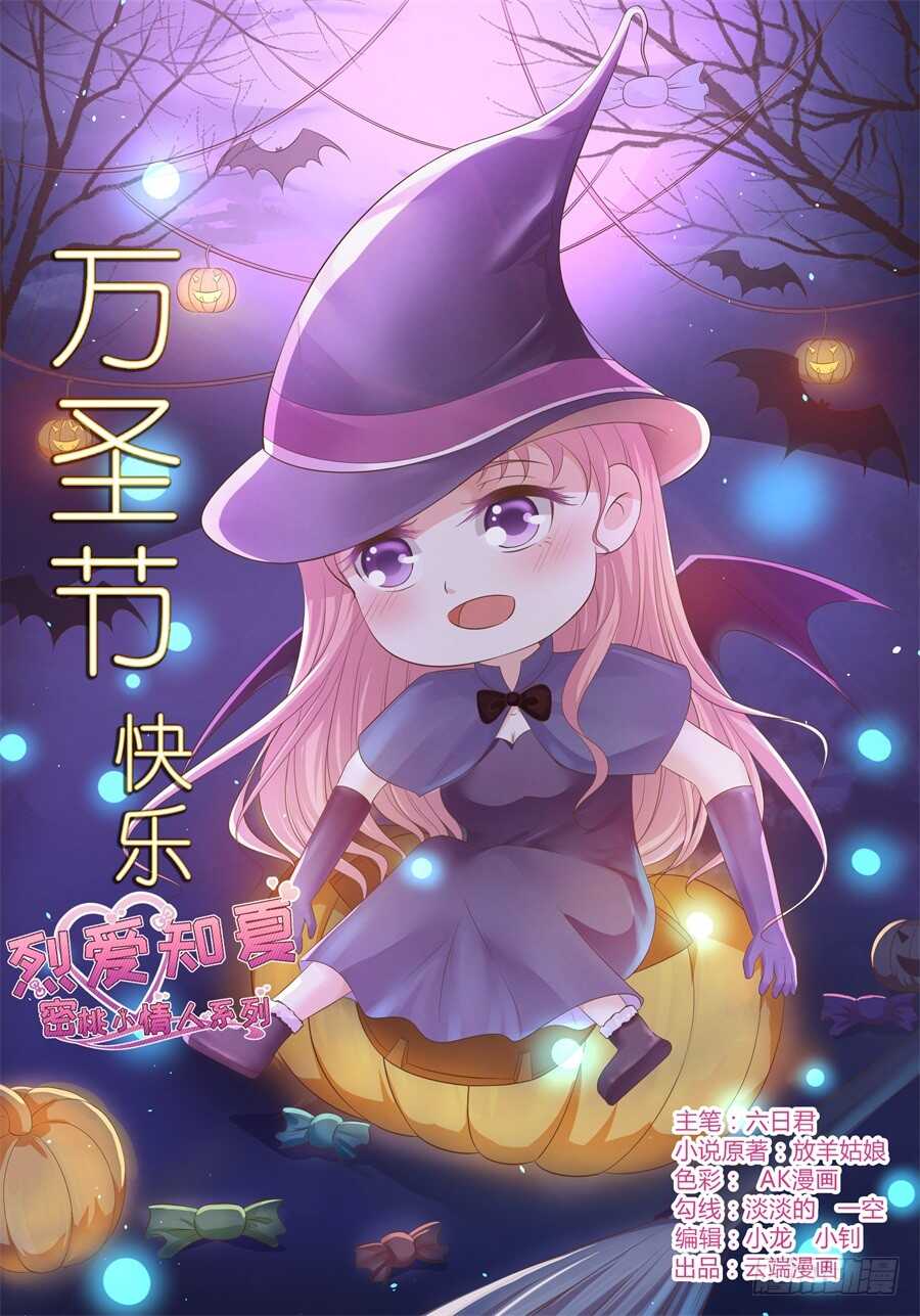 蜜桃小情人之烈愛知夏 - 被綁架 - 1