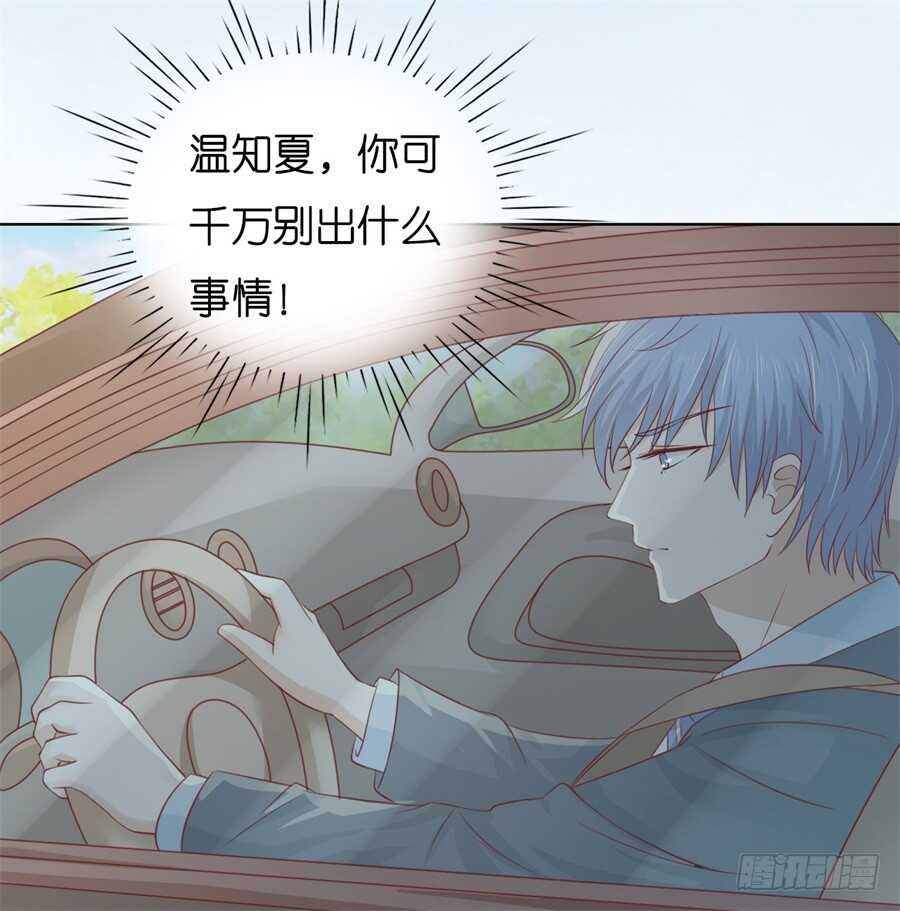 蜜桃小情人之烈愛知夏 - 被綁架 - 4