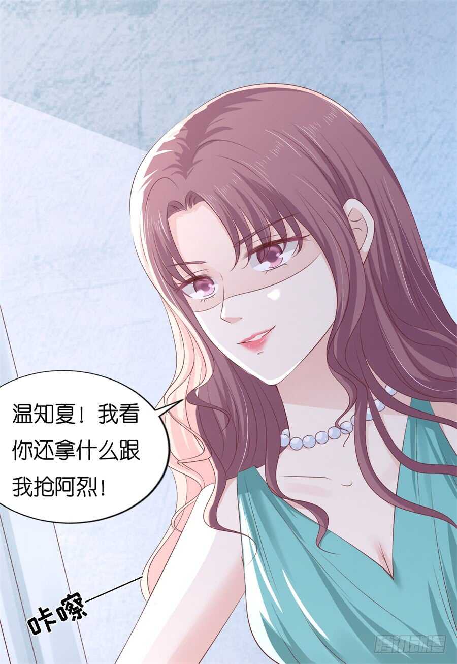 蜜桃小情人之烈愛知夏 - 被綁架 - 7