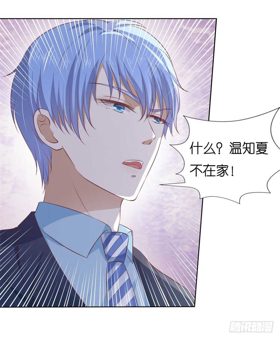 蜜桃小情人之烈愛知夏 - 被綁架 - 1