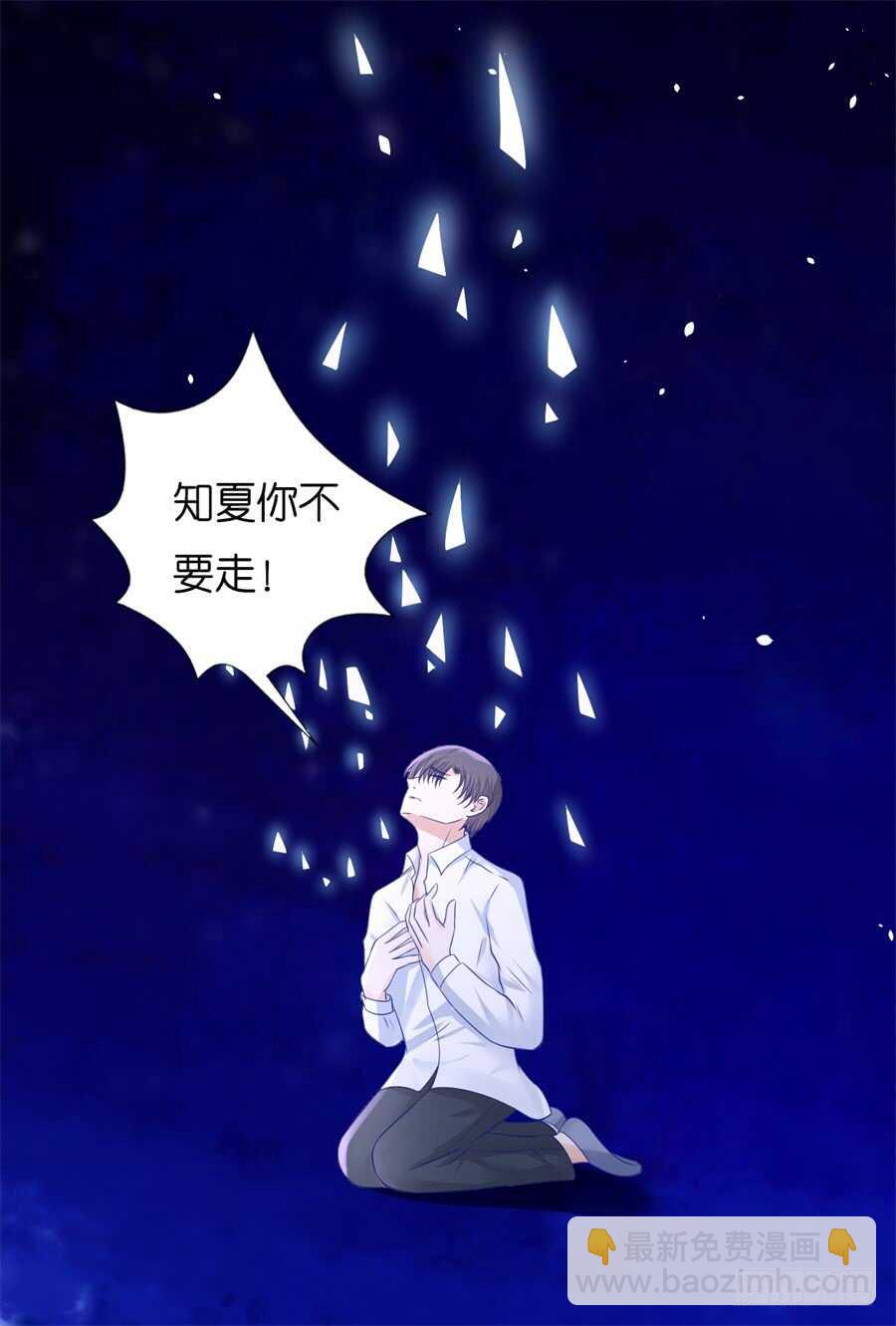 蜜桃小情人之烈愛知夏 - 道別 - 1