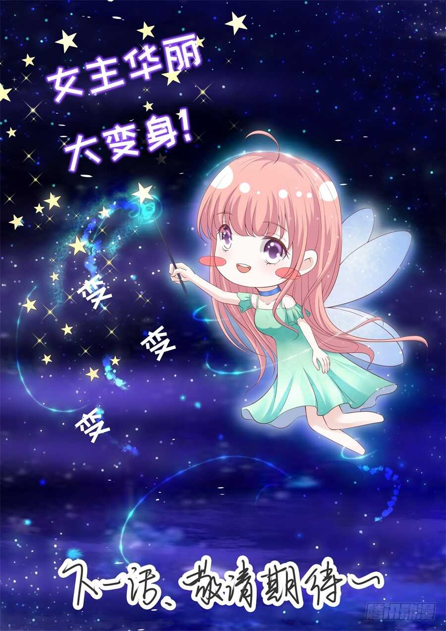 蜜桃小情人之烈愛知夏 - 道別 - 2