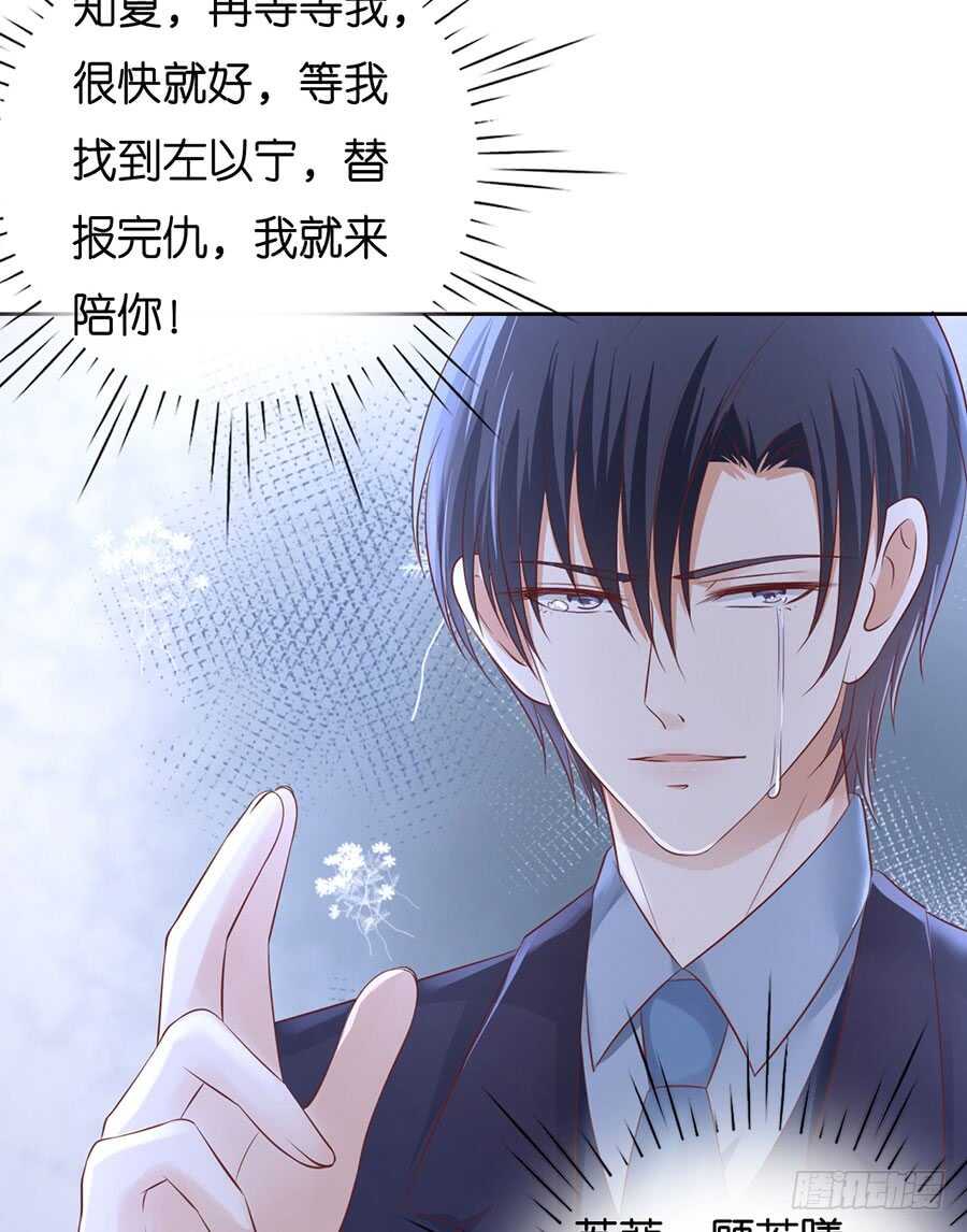 蜜桃小情人之烈愛知夏 - 一年後 - 6