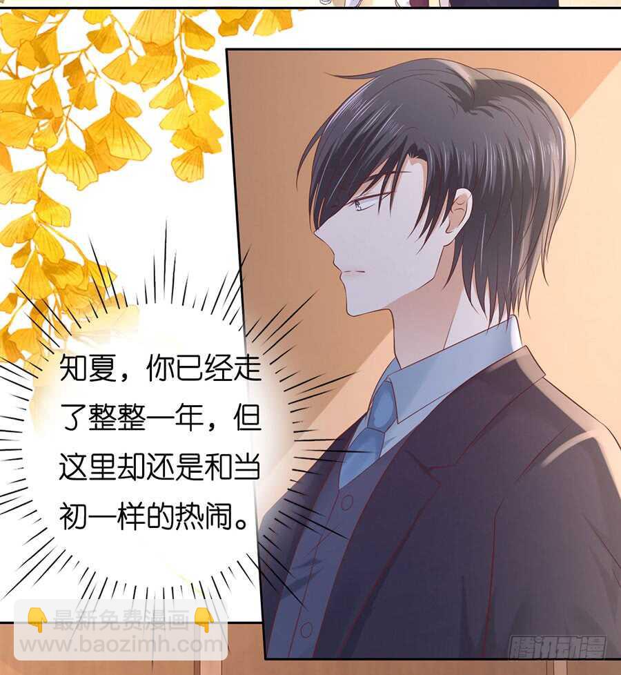 蜜桃小情人之烈愛知夏 - 一年後 - 3