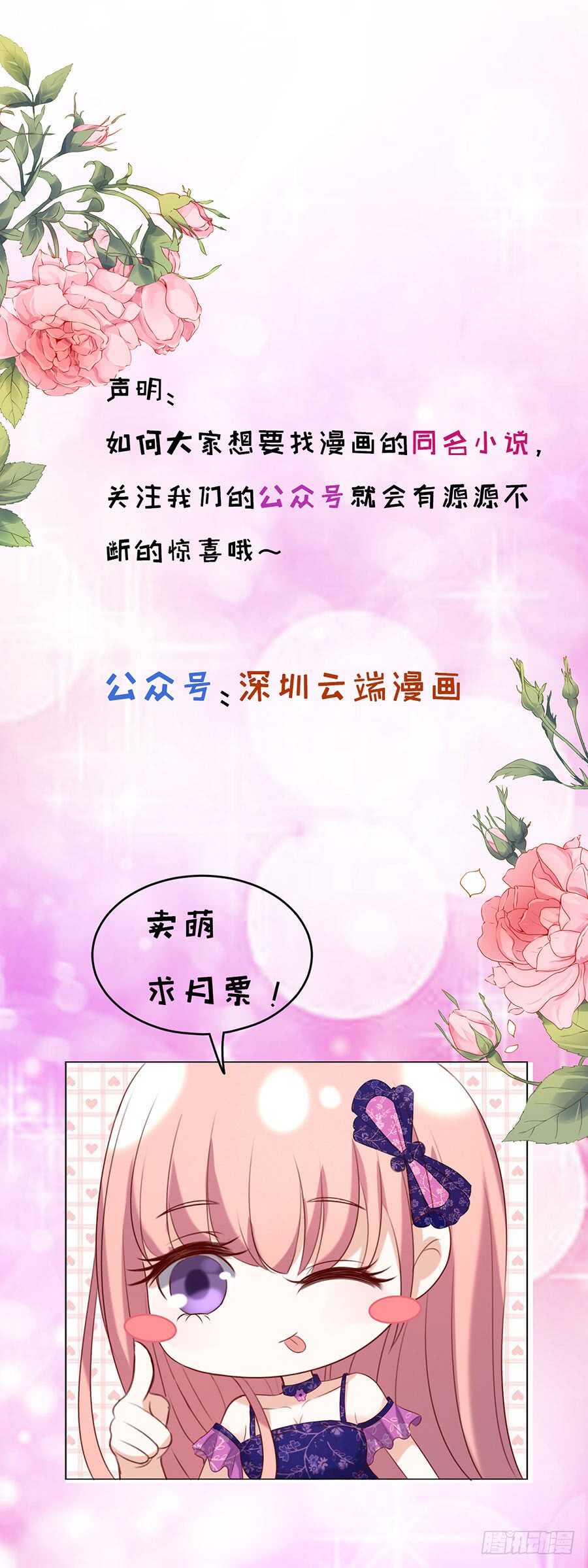 蜜桃小情人之烈愛知夏 - 一年後 - 2