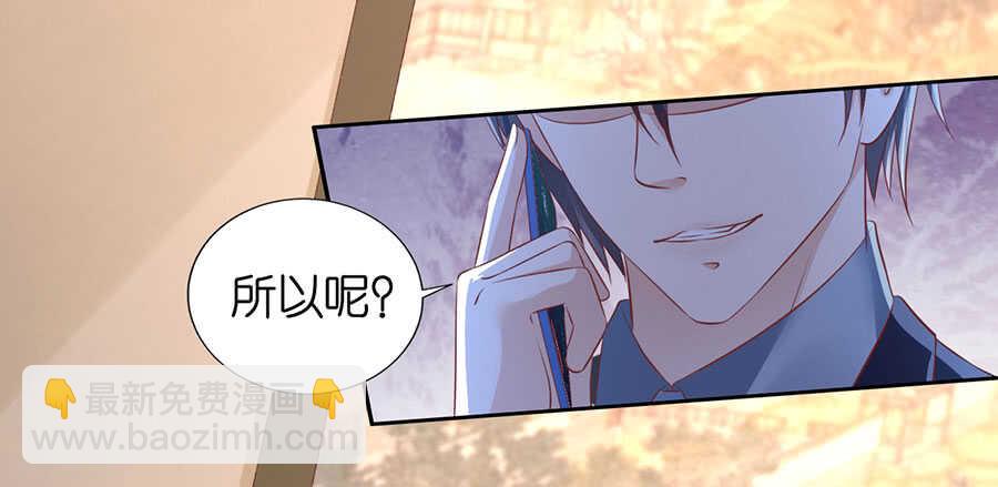 蜜桃小情人之烈愛知夏 - 一年後 - 1