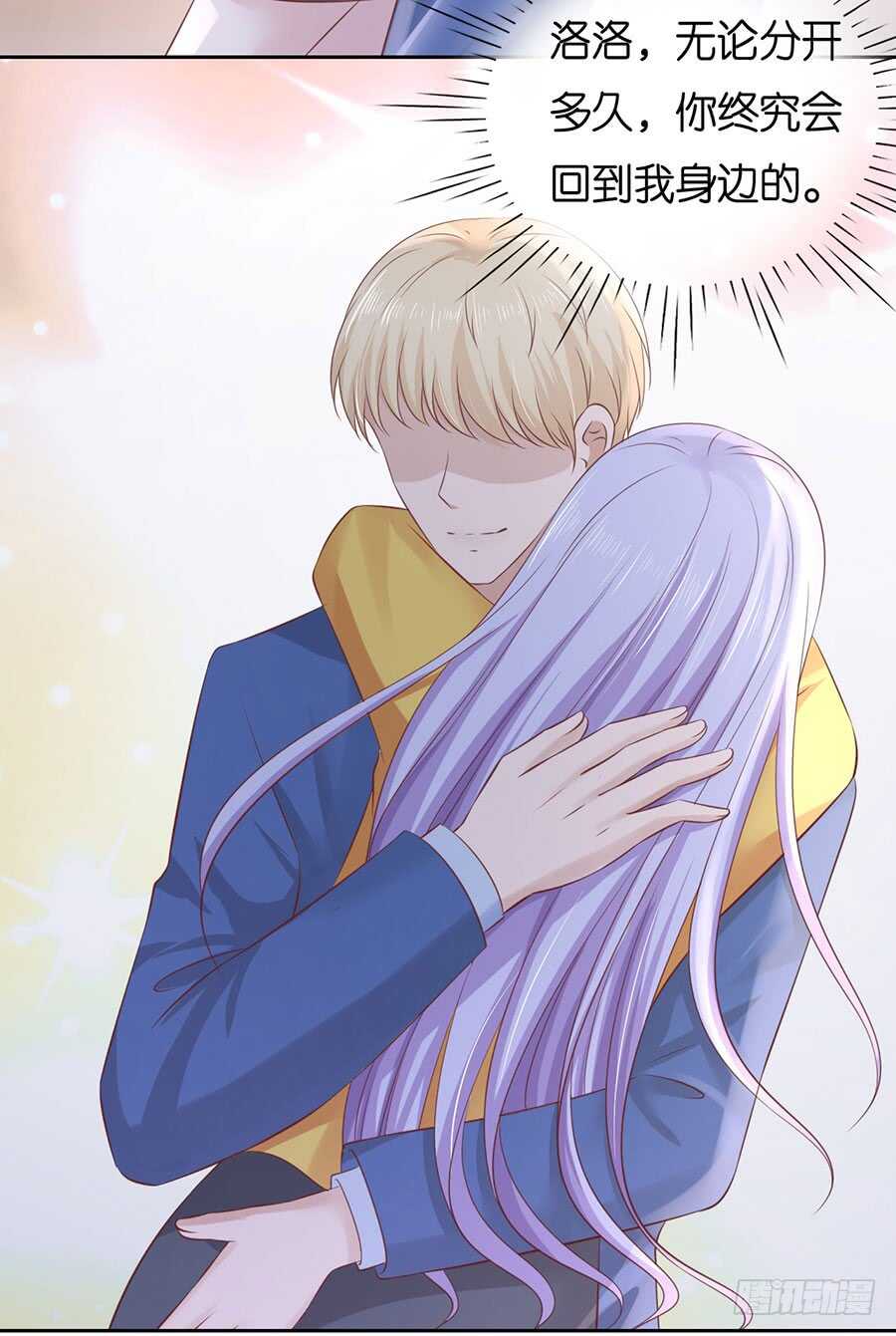 蜜桃小情人之烈愛知夏 - 約定 - 7