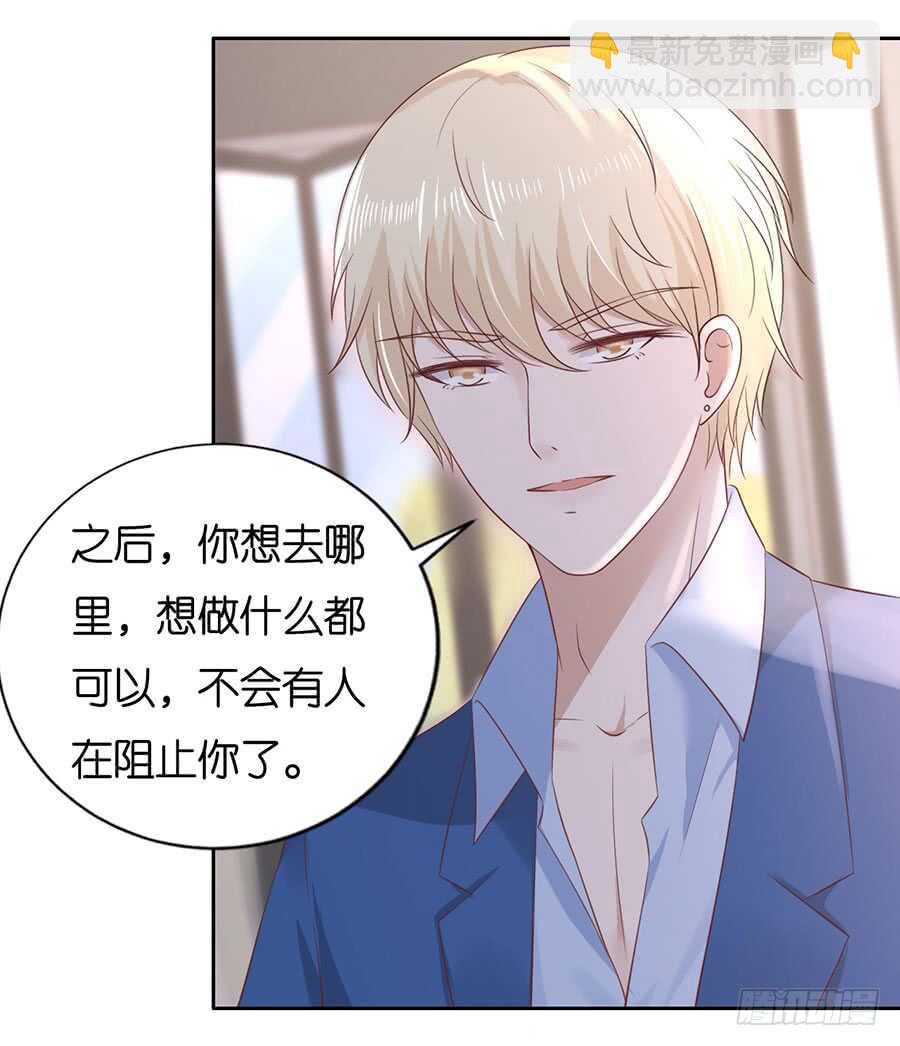 蜜桃小情人之烈愛知夏 - 約定 - 4