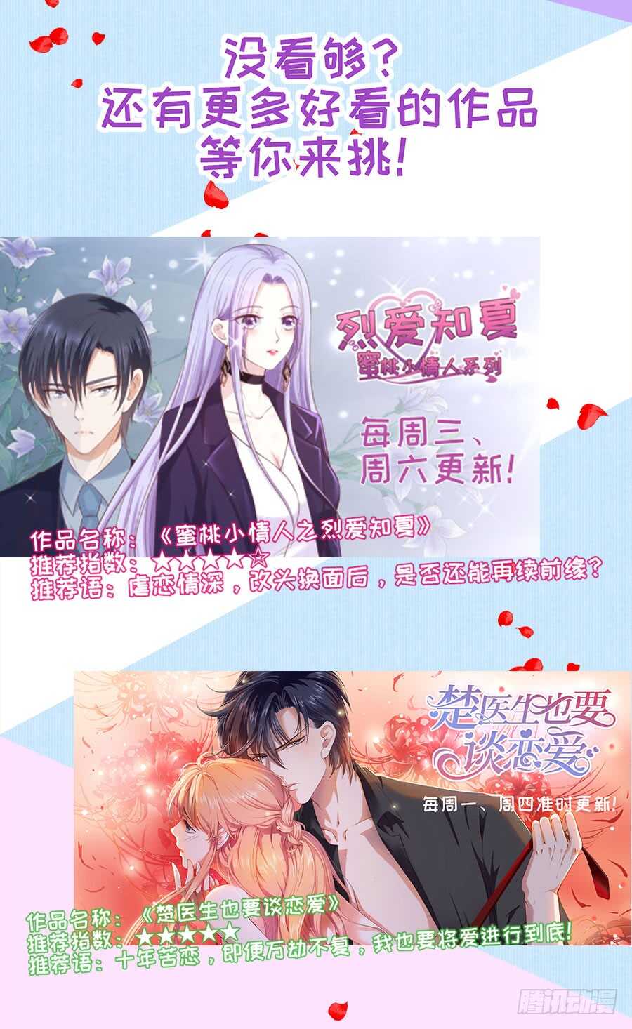 蜜桃小情人之烈愛知夏 - 晚餐 - 4