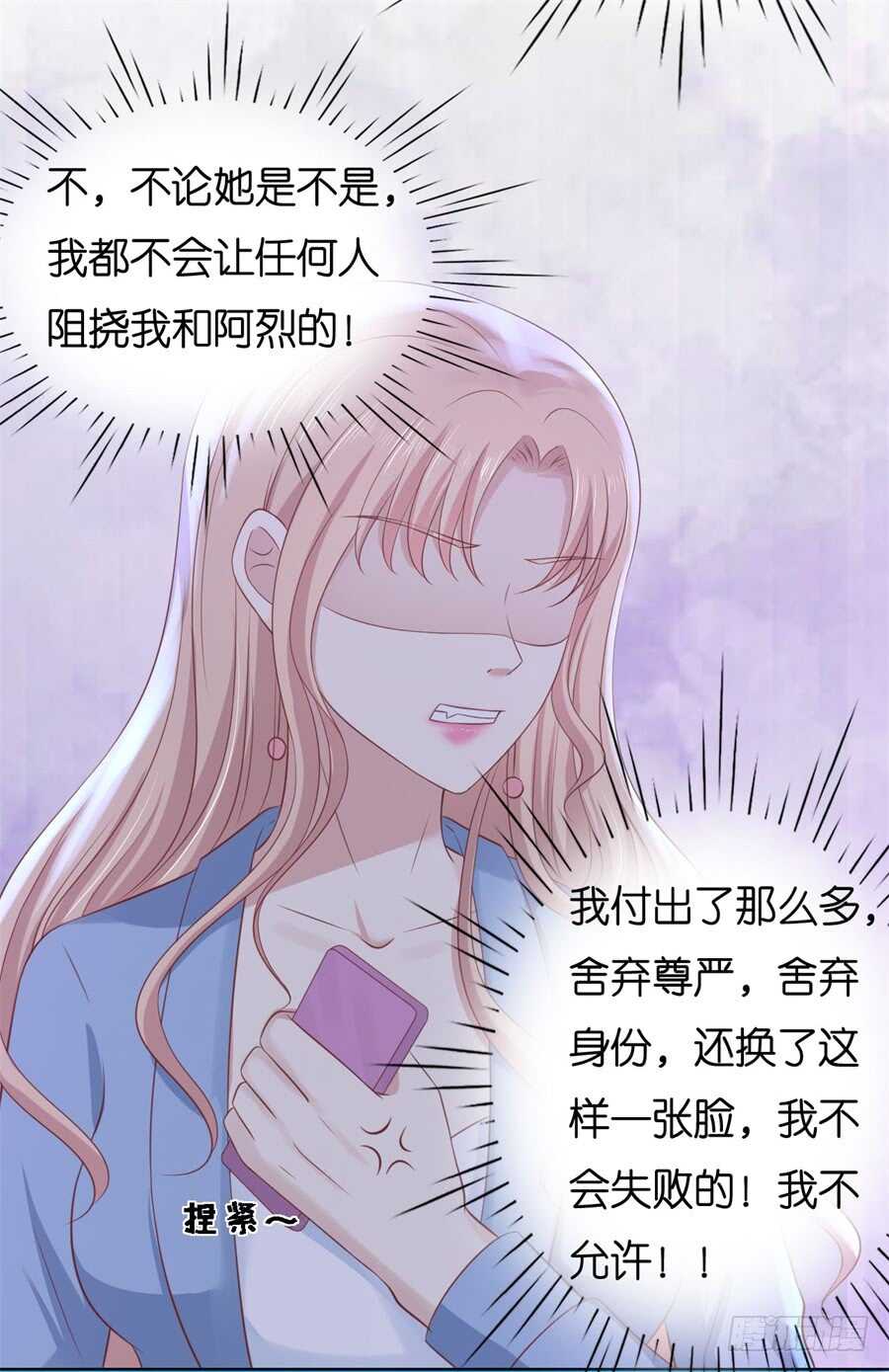 蜜桃小情人之烈愛知夏 - 不會再放手 - 6