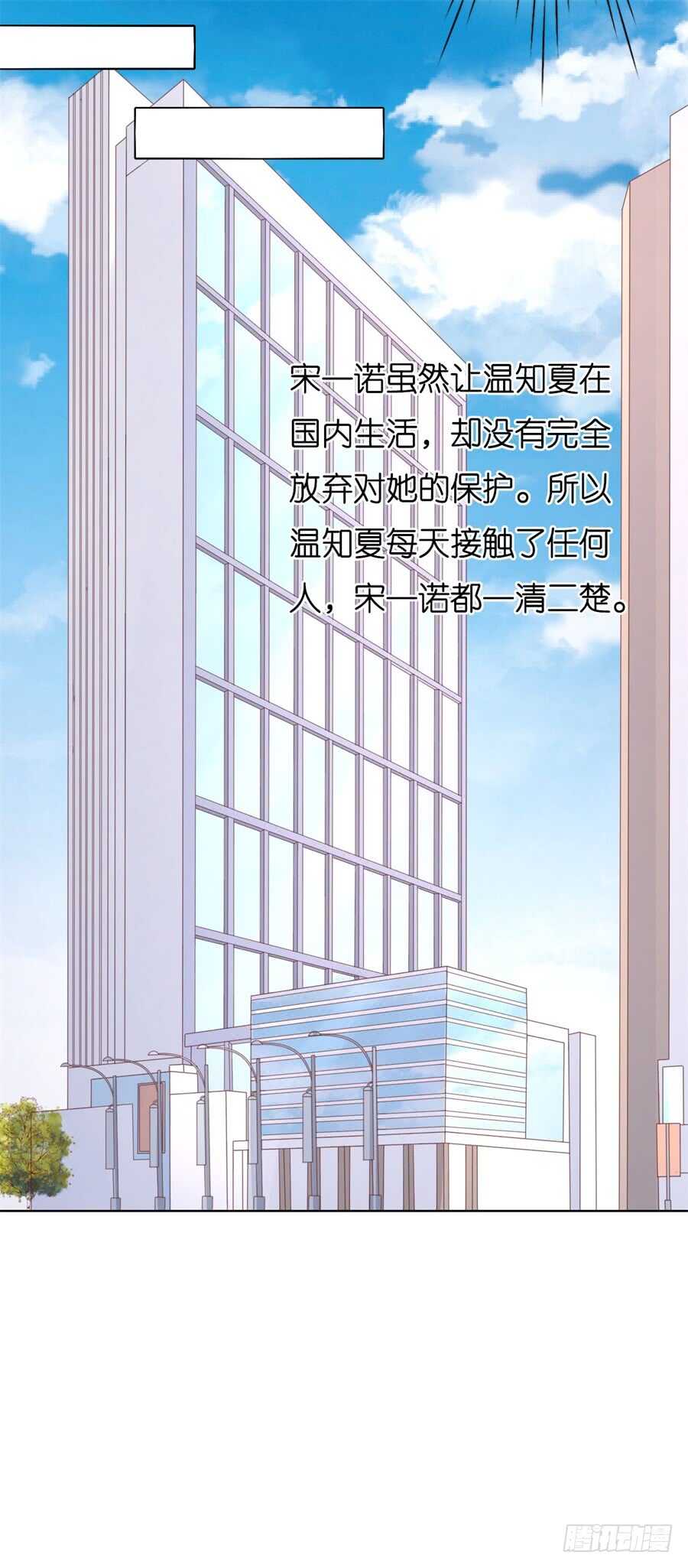 蜜桃小情人之烈愛知夏 - 不會再放手 - 7